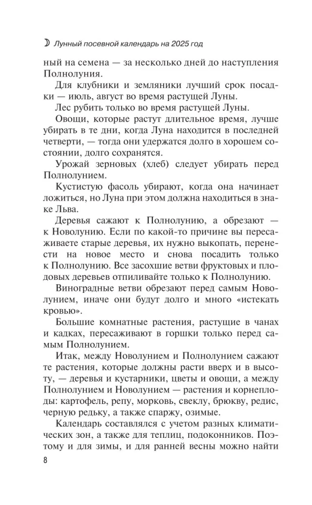 Лунный посевной календарь на 2025 год